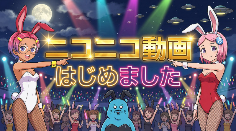 【珍方見聞録／ニコニコ動画】ニコニコ動画はじめました（宣伝）